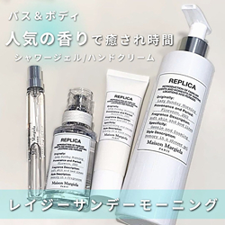 レプリカ オードトワレ レイジーサンデー モーニング(フローラル