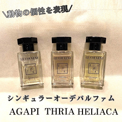 ルクヴォンSINGULIER AGAPI アガピ　50ml&10ml セット シンギュラー オーデパルファム アガピ AGAPI | ル クヴォン メゾン ド