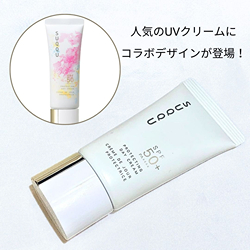 プロテクティング デイ クリーム 2026 リミテッド エディション