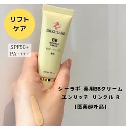 薬用BBリンクルクリームエンリッチリフト(ナチュラルベージュ)[医薬部外品](B2410108)｜コスメ・デパコス｜阪急百貨店公式化粧品通販  HANKYU BEAUTY ONLINE