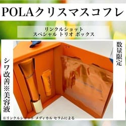 リンクルショット スペシャル トリオ ボックス(B2390057)｜コスメ